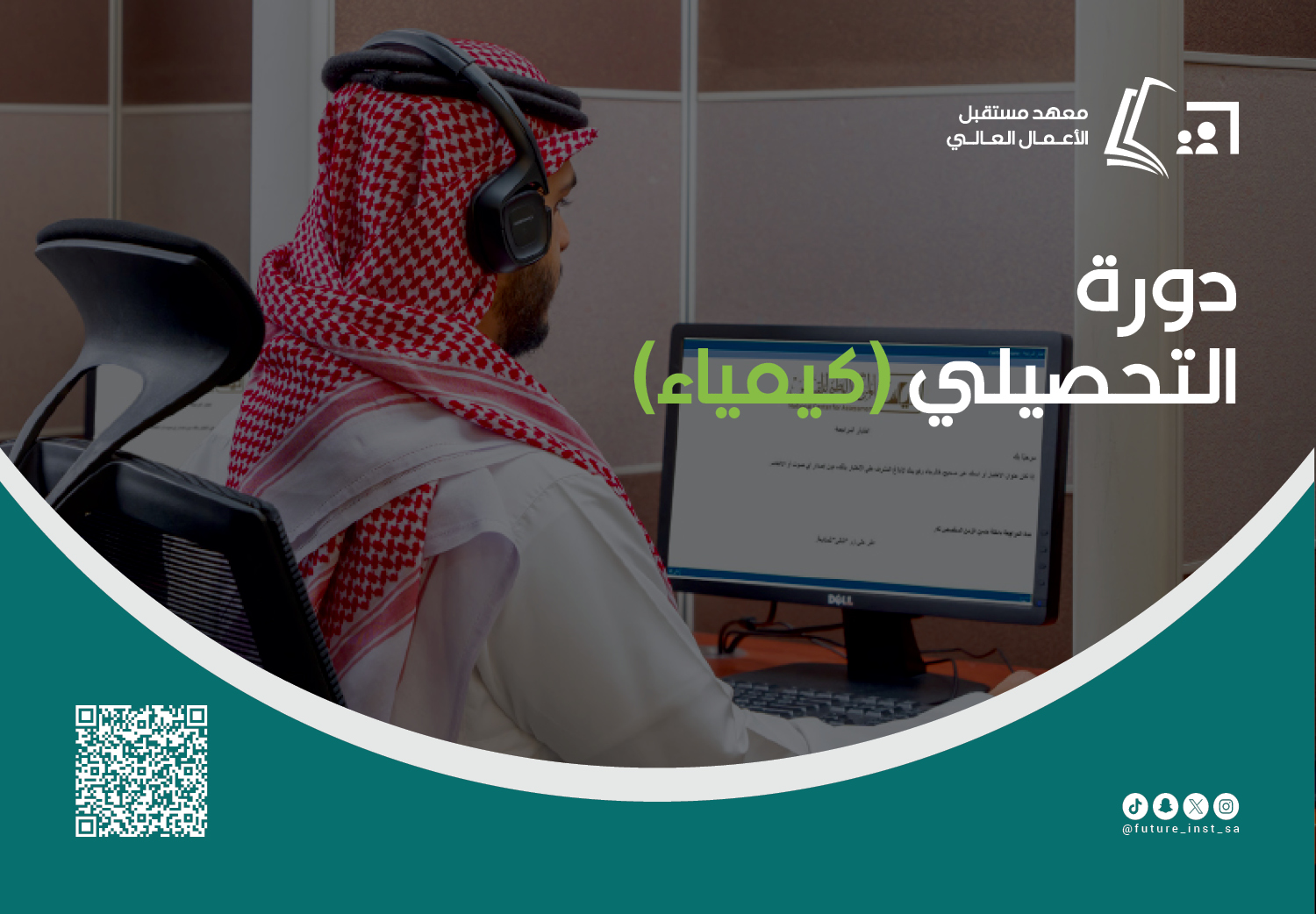 دورة التحصيلي (كيمياء)