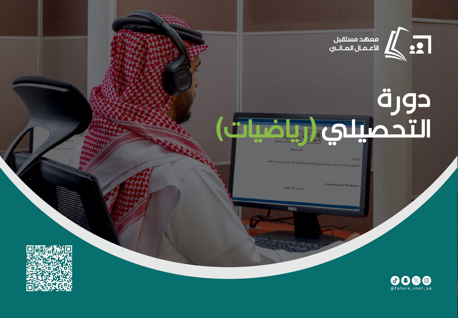 دورة التحصيلي (رياضيات)