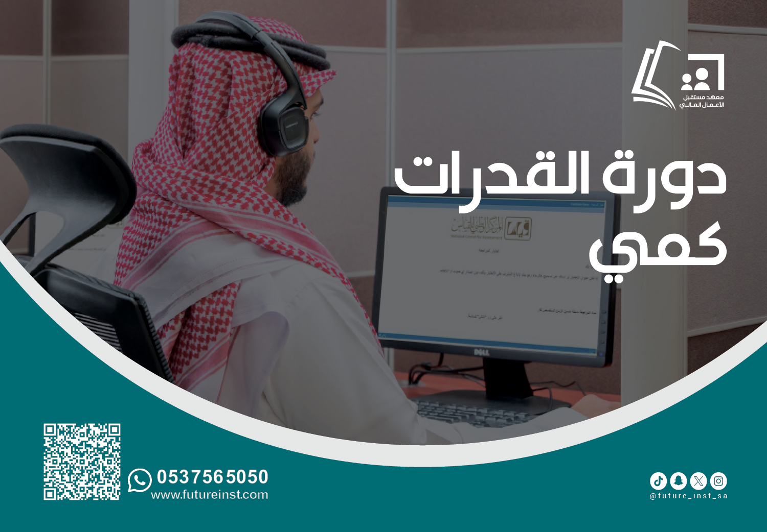 دورة القدرات المكثفة (كمي)(بنبن-بنات) 6